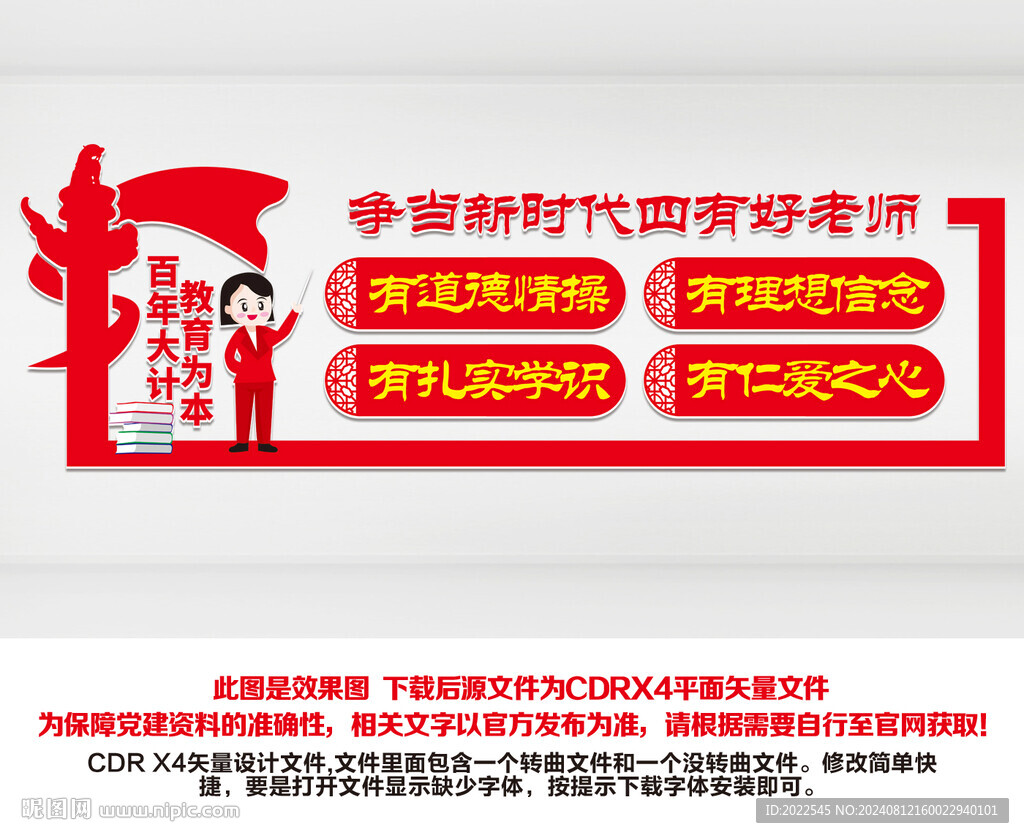 四有好老师文化墙