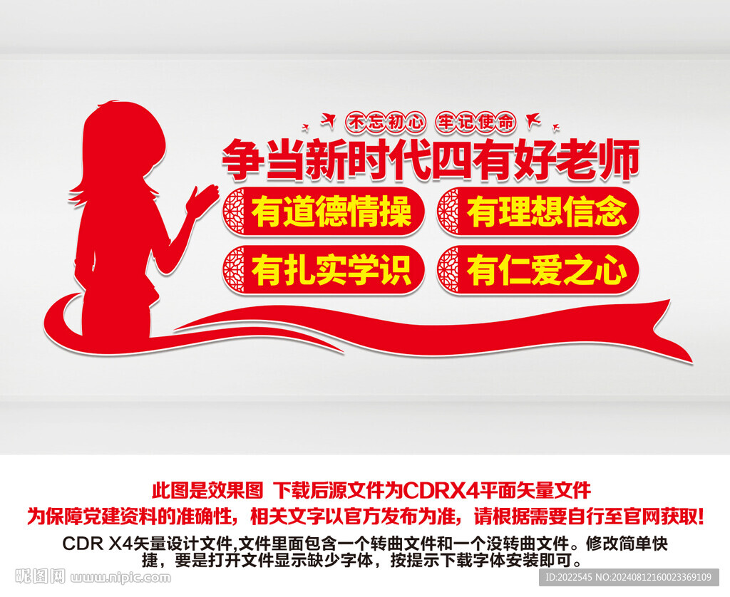 四有好老师