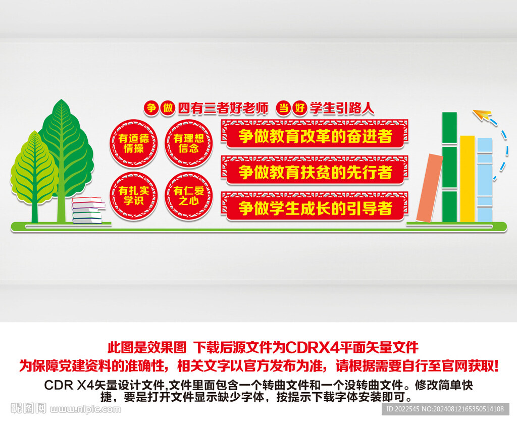 校园文化墙