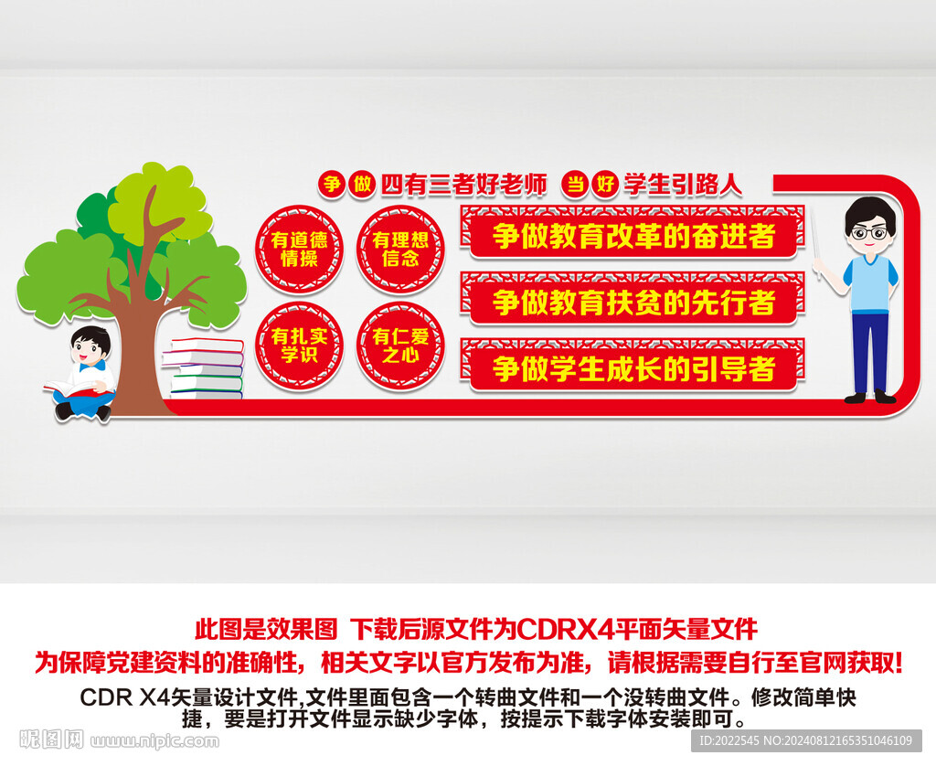 学校文化墙