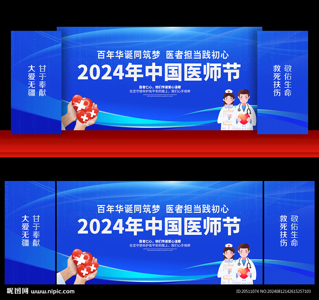 2024年中国医师节