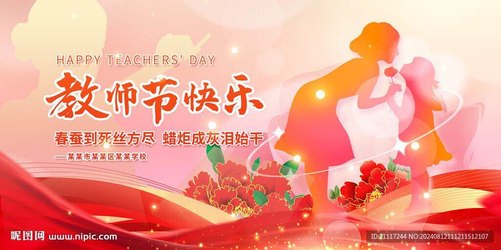 教师节展板