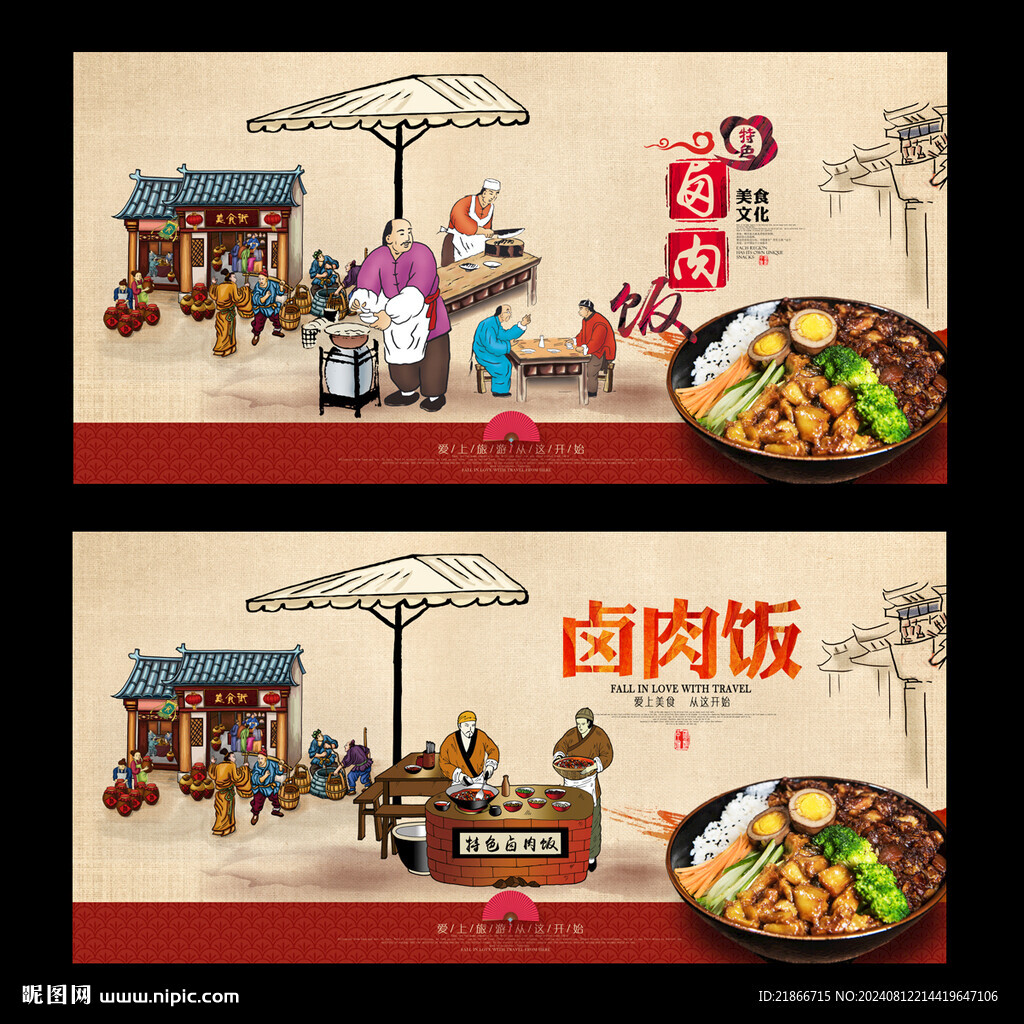 卤肉饭