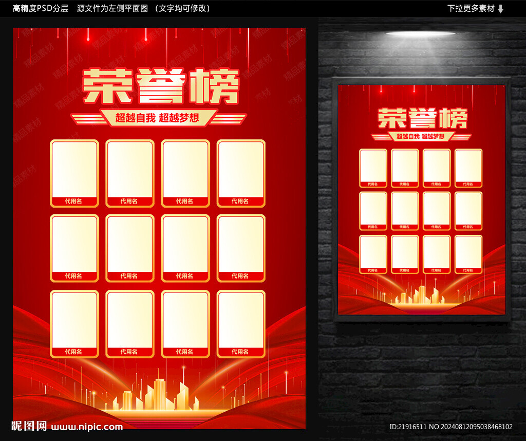 荣誉榜