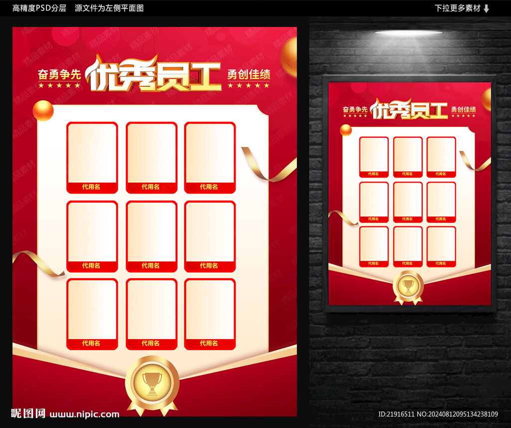 优秀员工