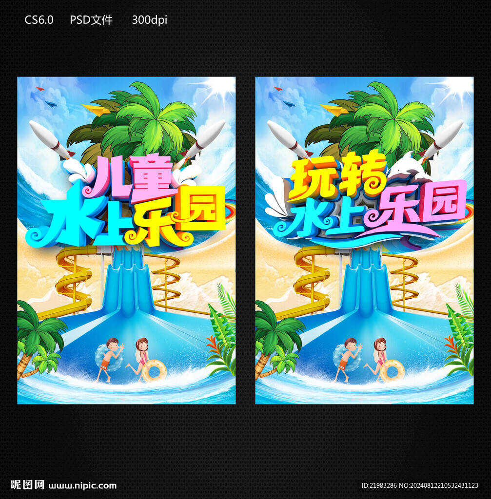儿童水上乐园