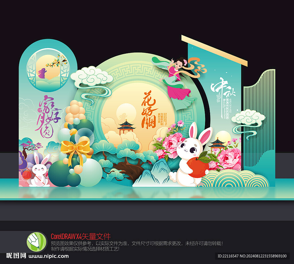 中秋节美陈布置