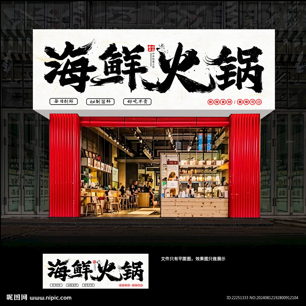 海鲜火锅