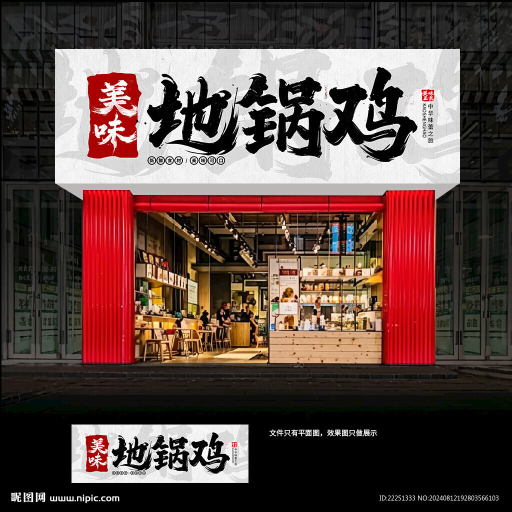 地锅鸡