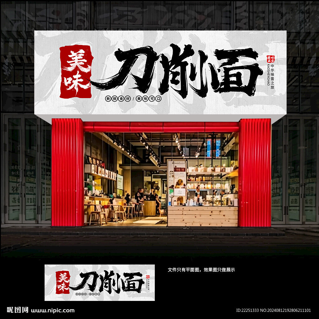 刀削面