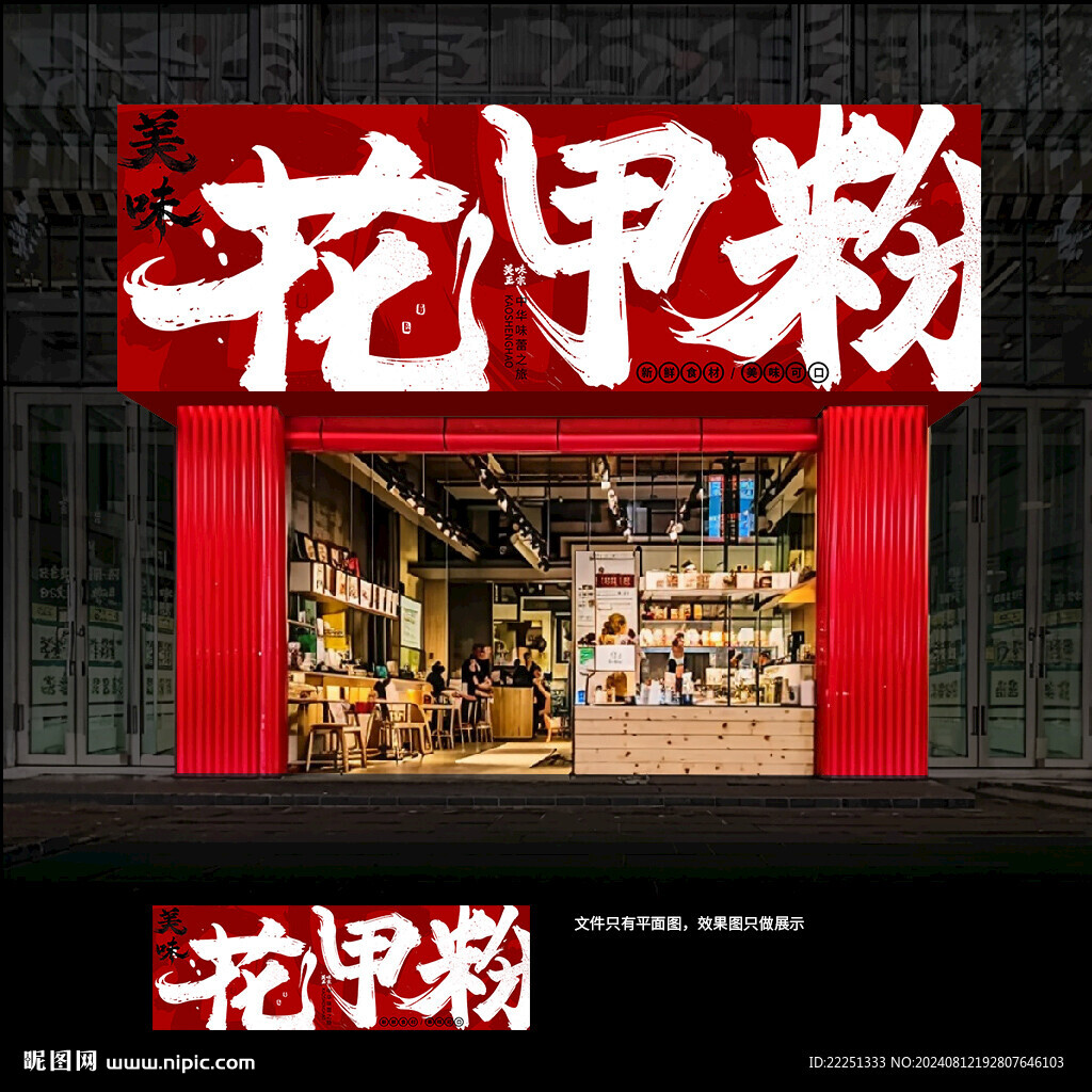 花甲粉