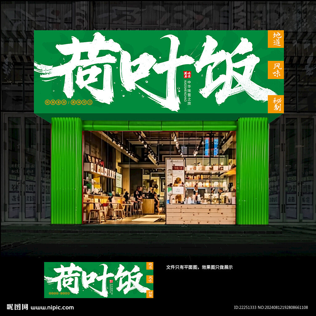 荷叶饭