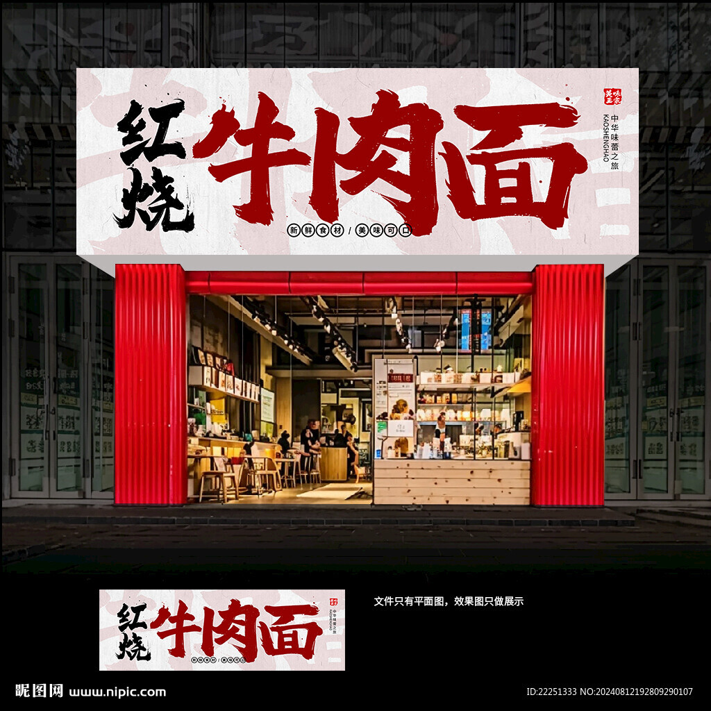 牛肉面