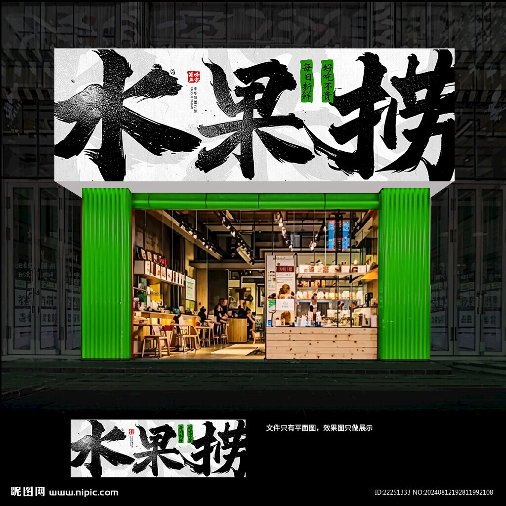 水果捞