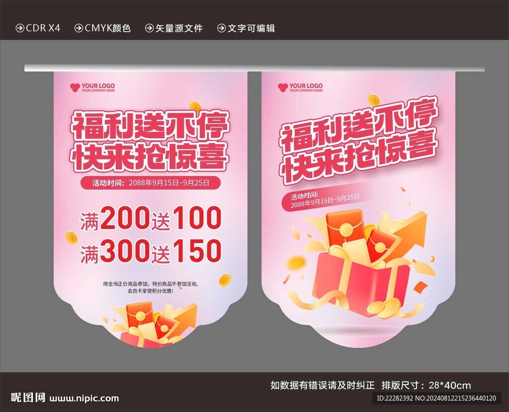 粉色商超店促销吊旗DM