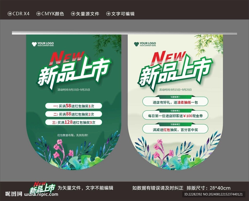 绿色新品上市促销吊旗DM