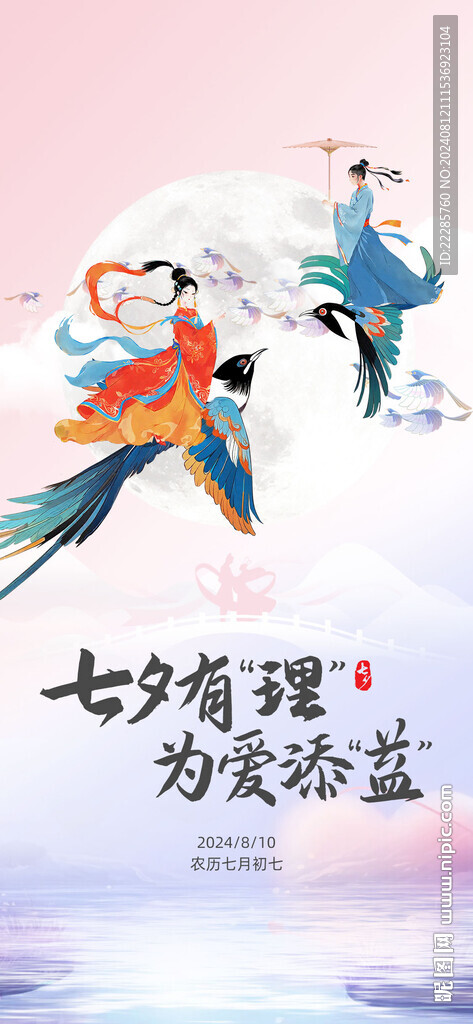 七夕海报