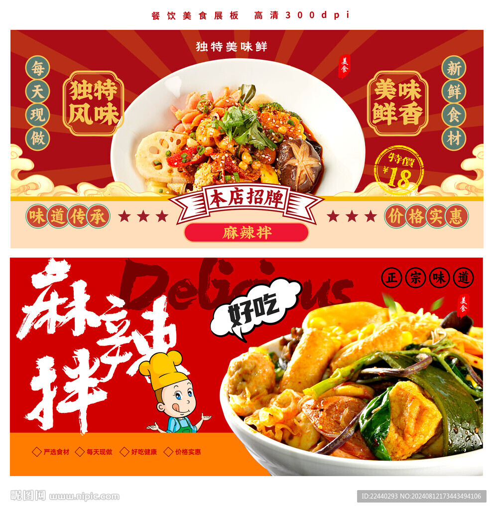 麻辣拌