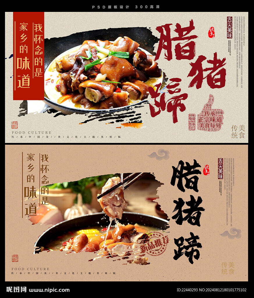 腊猪脚