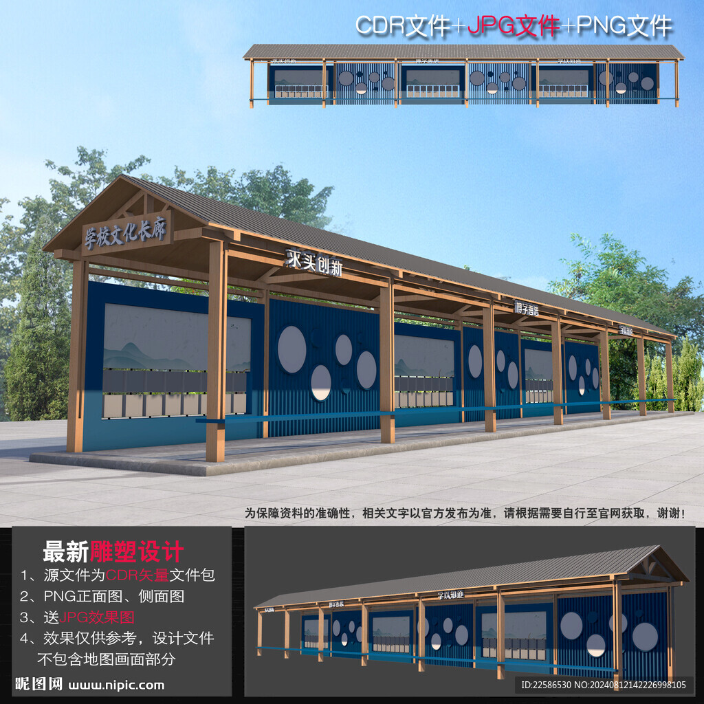 学校户外文化长廊