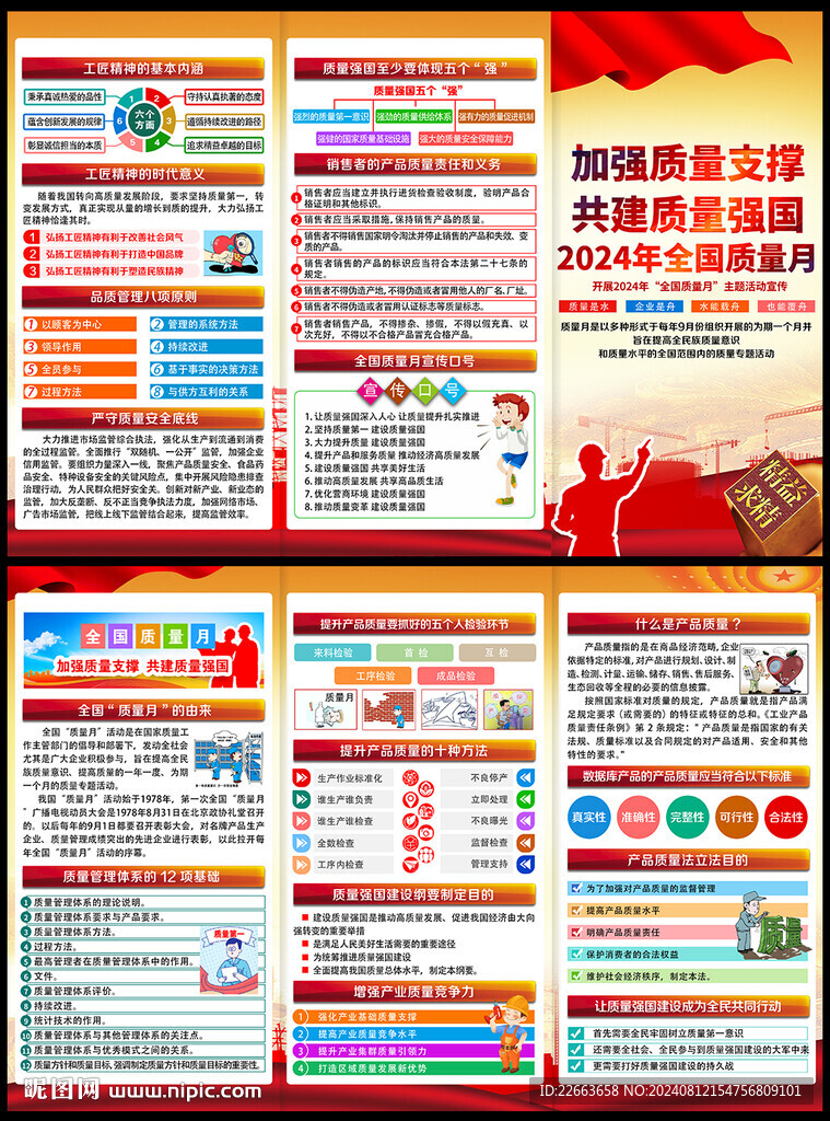 质量月宣传单