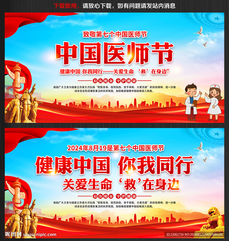 中国医师节