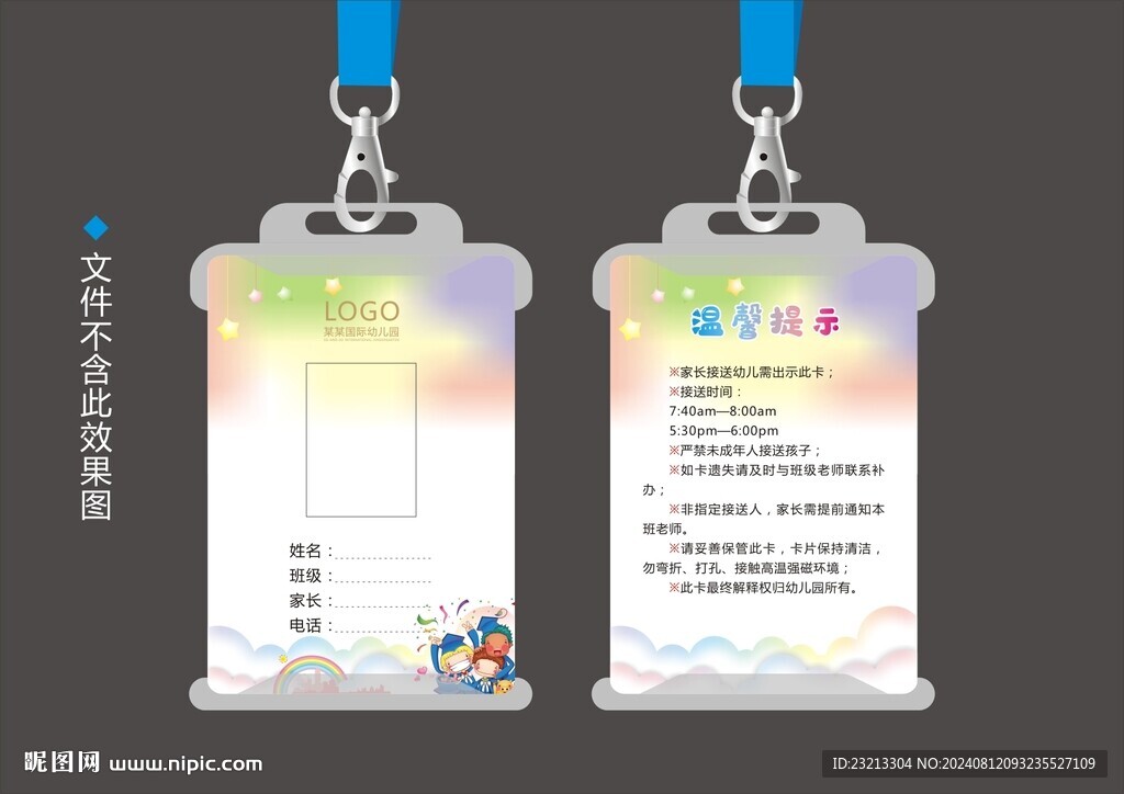 接送卡
