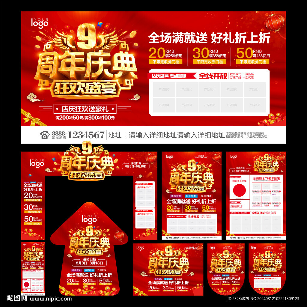 9周年庆
