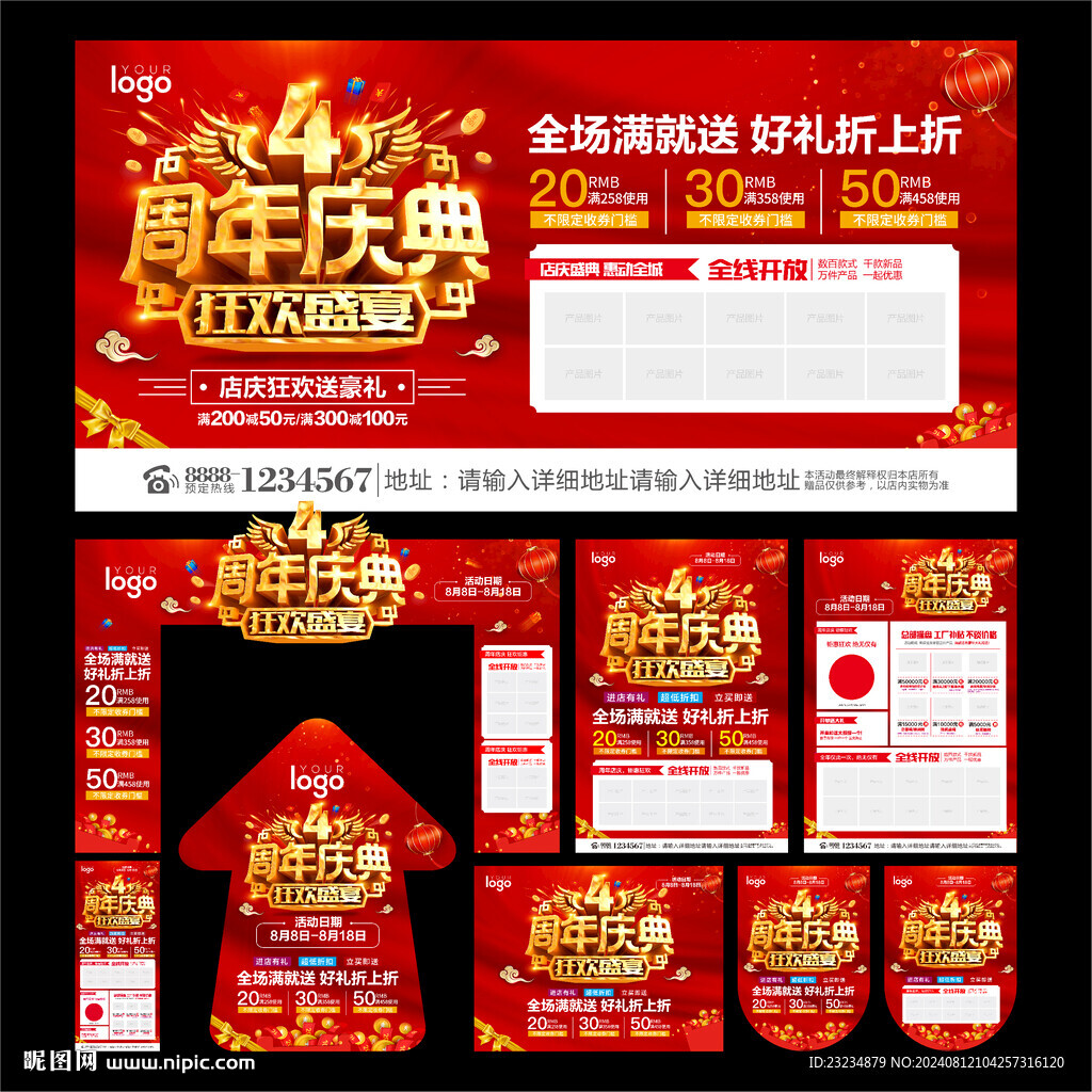 4周年庆