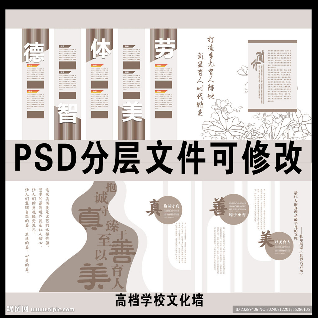 学校文化墙