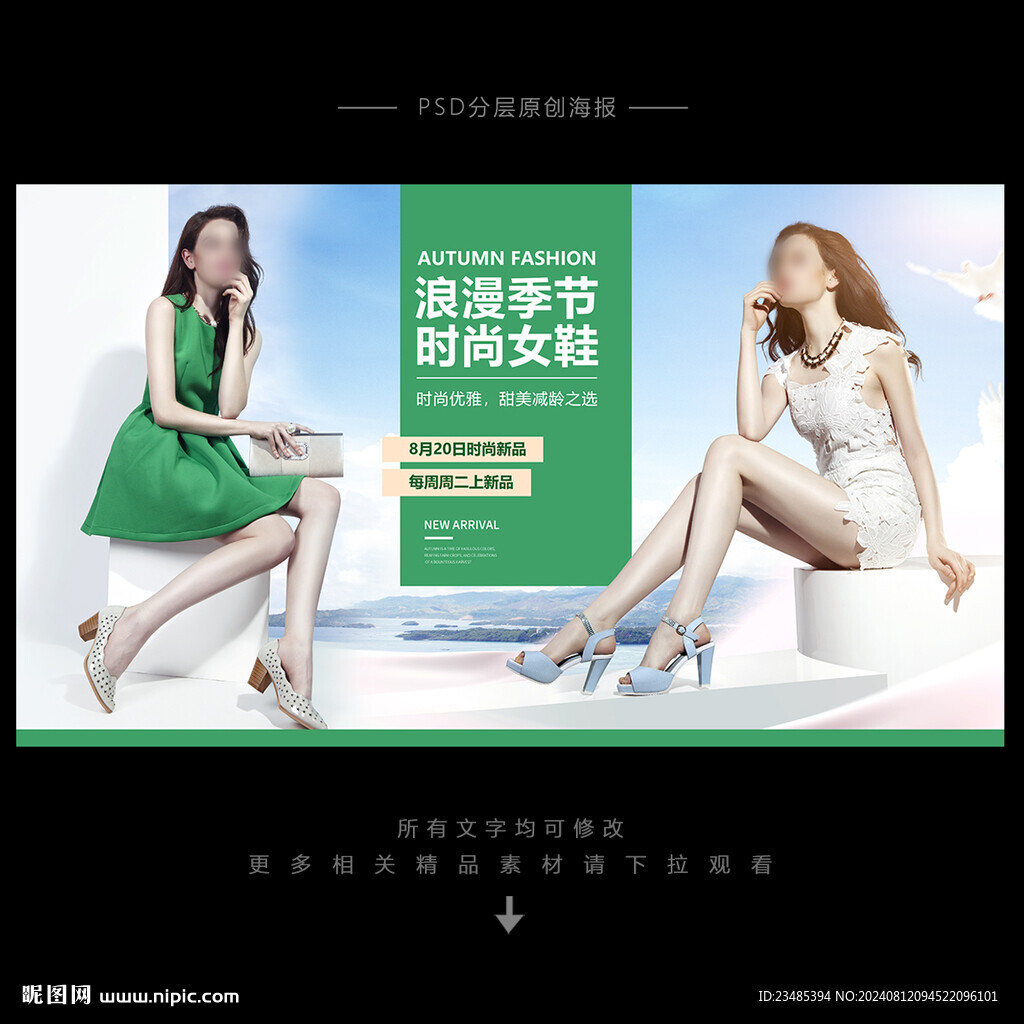 女鞋海报