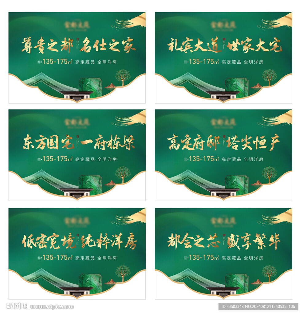 地产吊旗系列