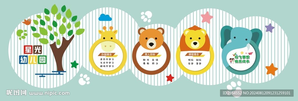 幼儿园文化墙