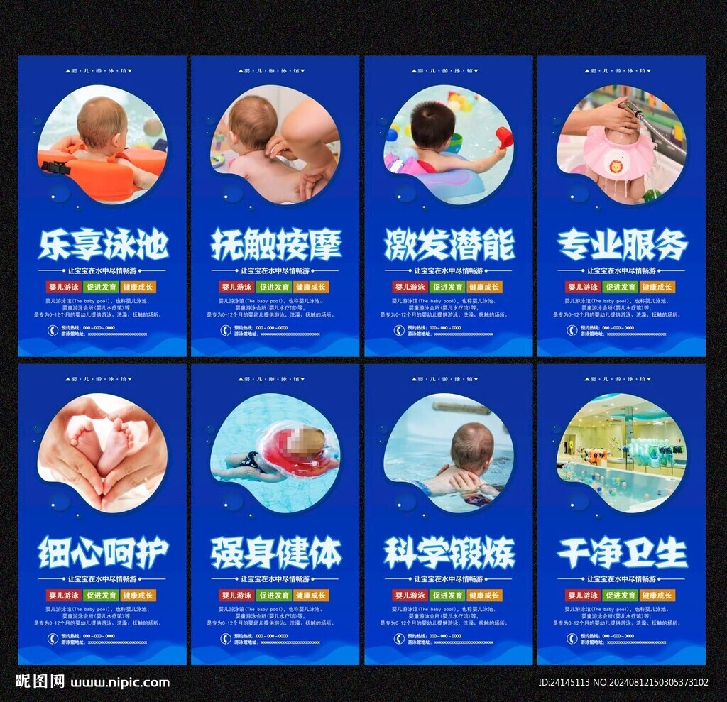 婴儿游泳馆