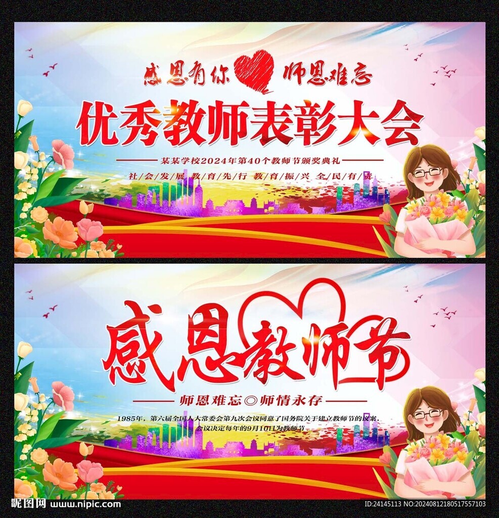 教师节