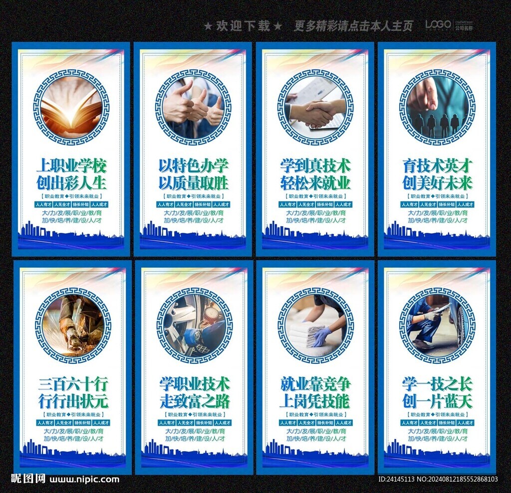 职业教育