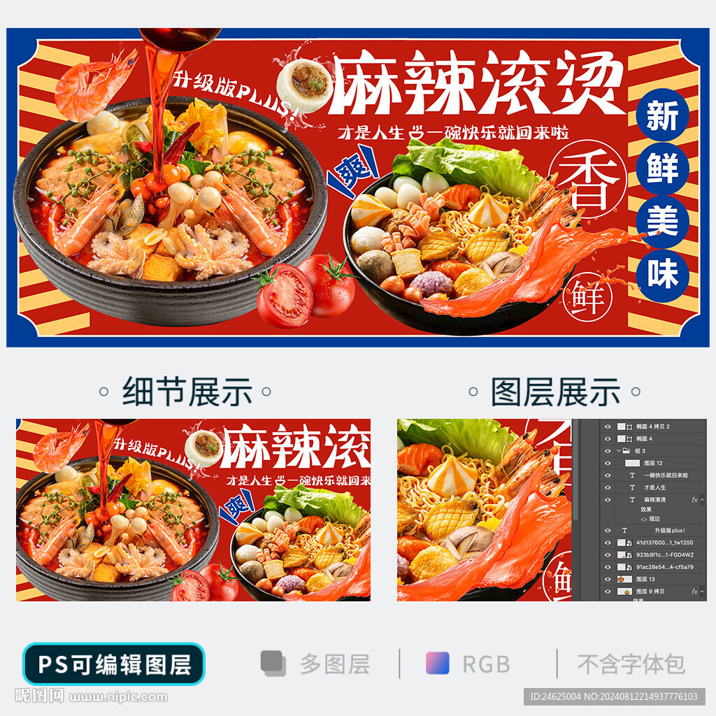 麻辣烫海报