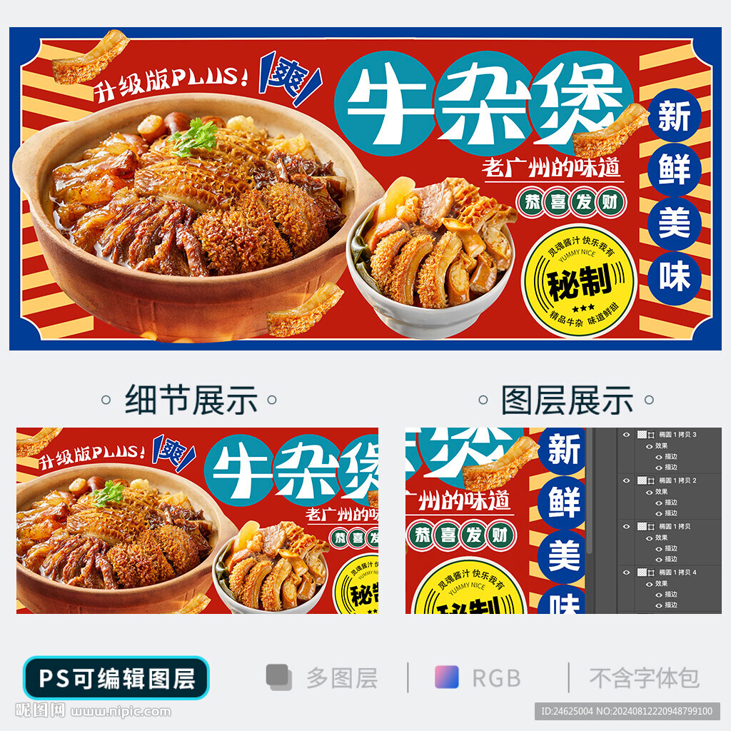 牛杂海报