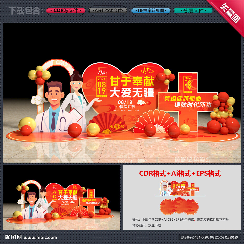 中国医师节