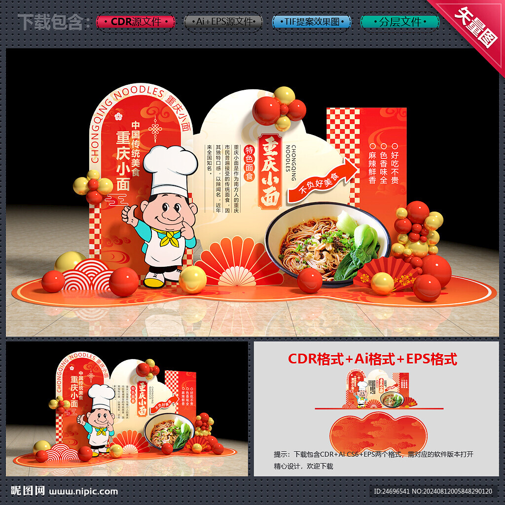 重庆小面