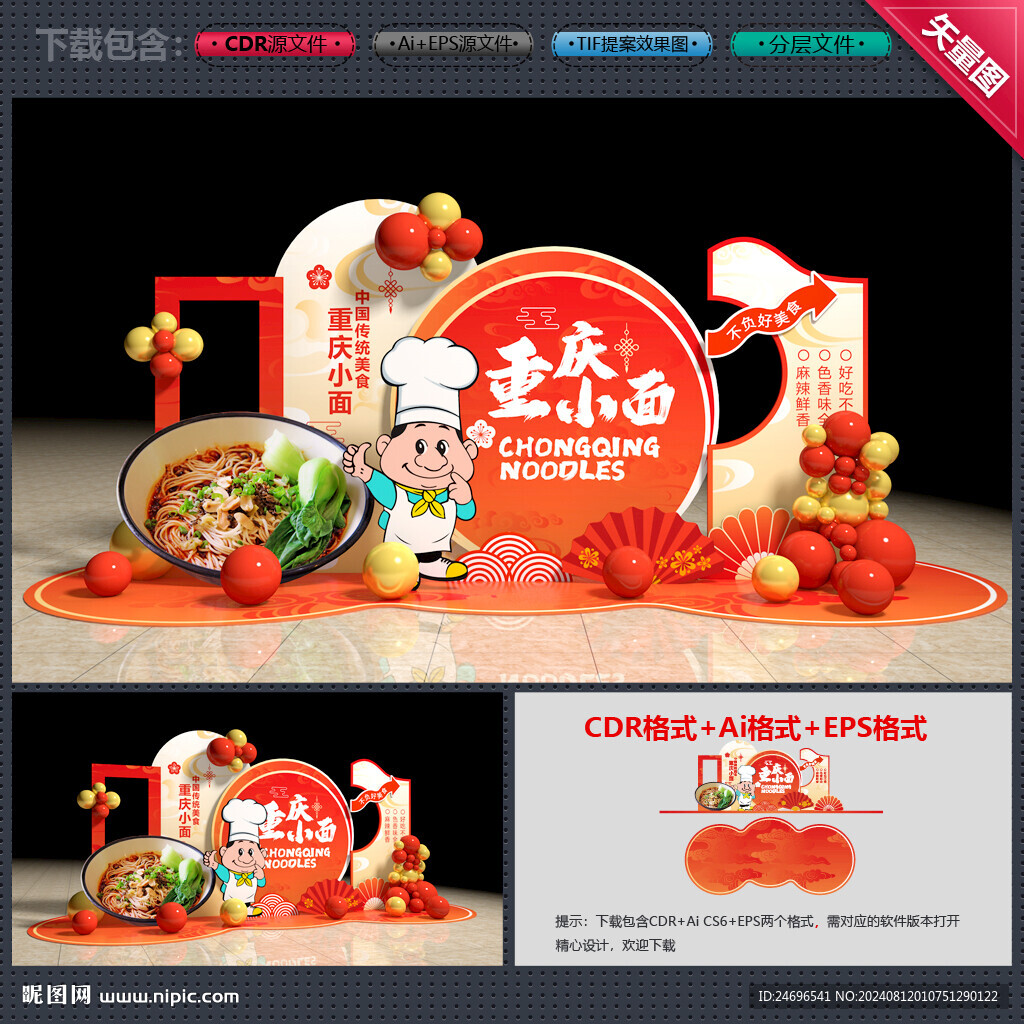 重庆小面