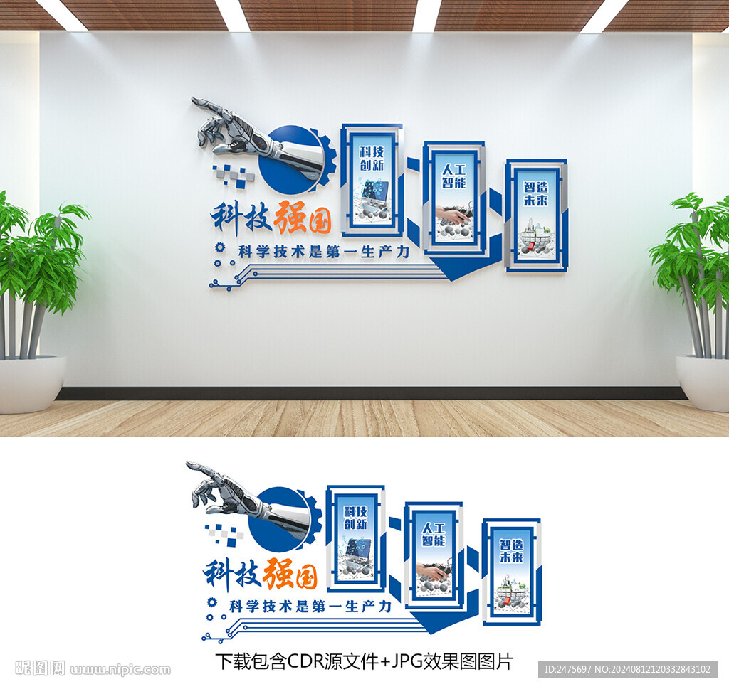 科技文化墙