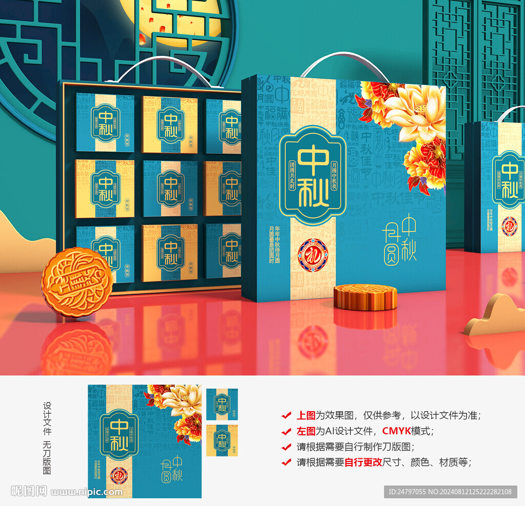月饼包装