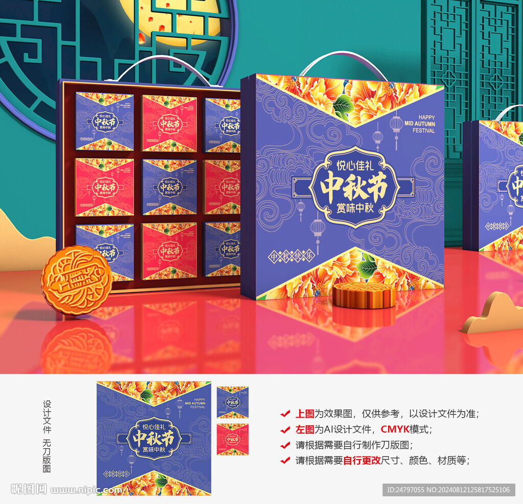 中秋月饼包装