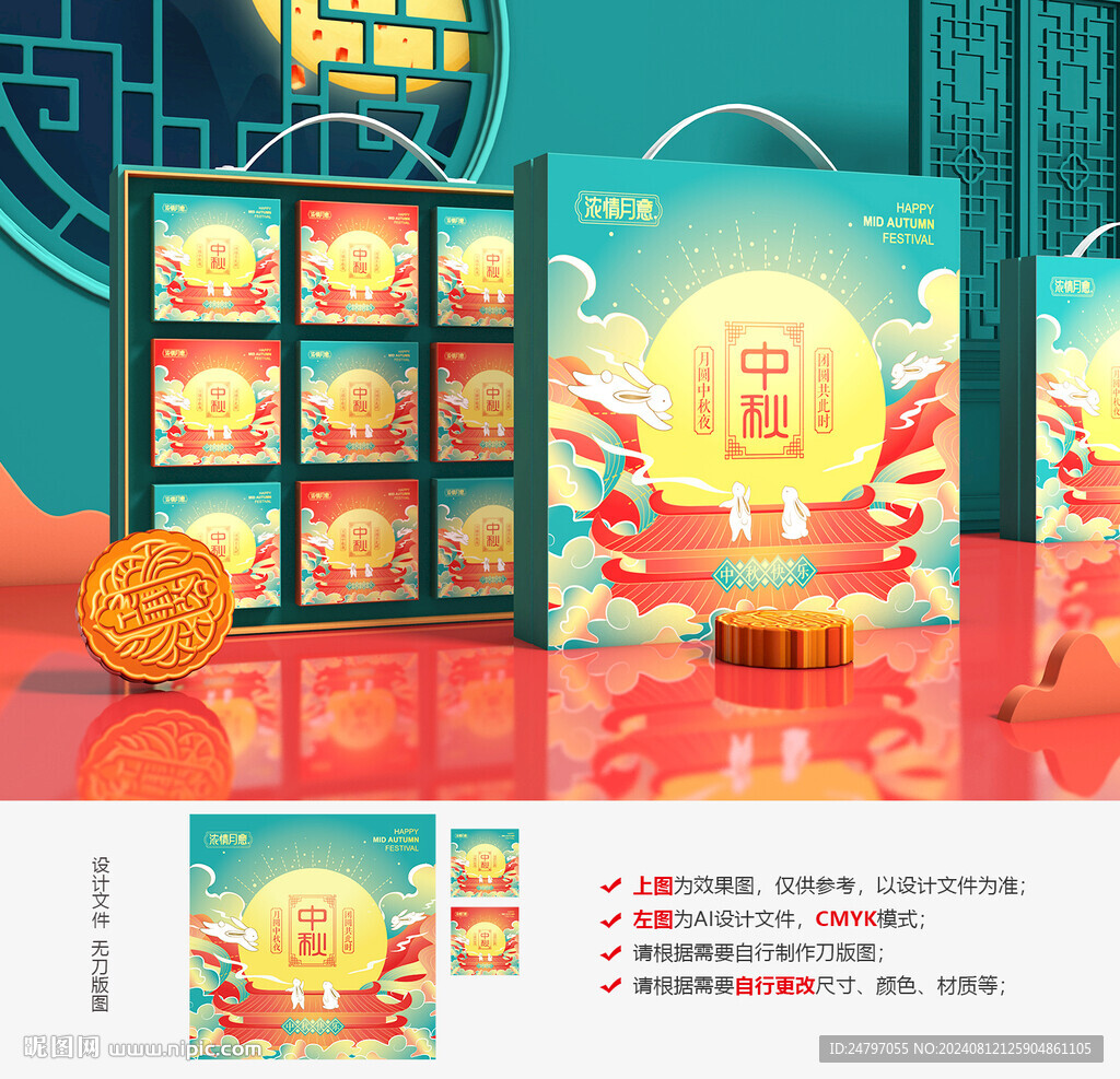 月饼包装设计