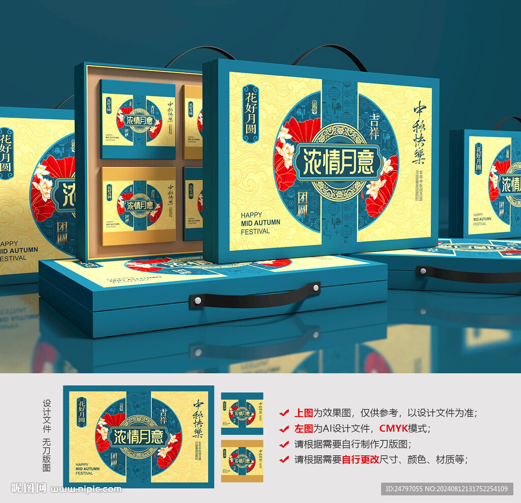 月饼礼盒设计