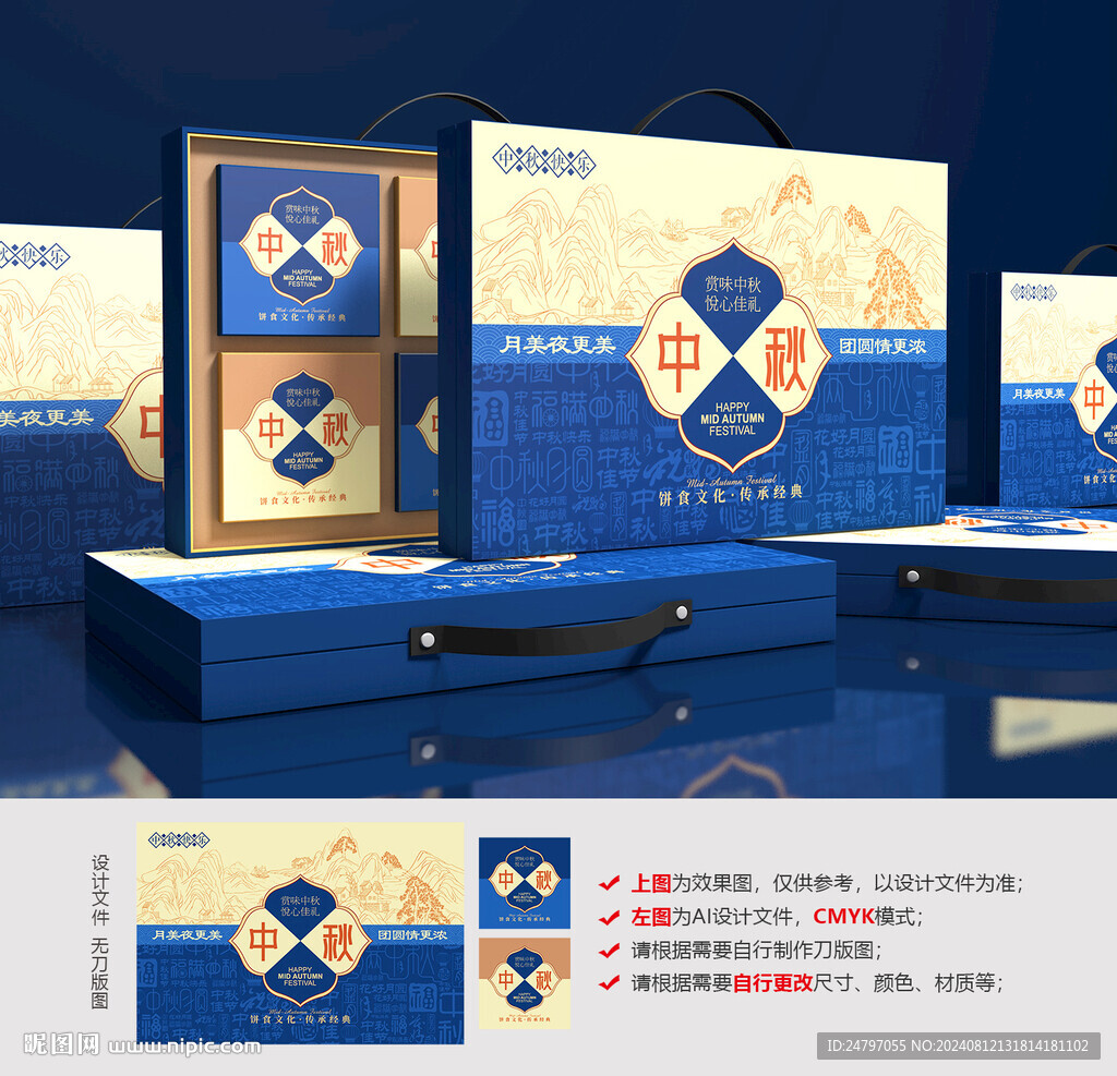 中秋礼盒