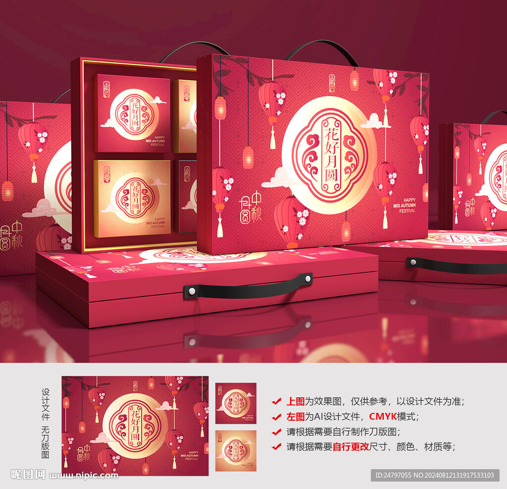 中秋礼盒