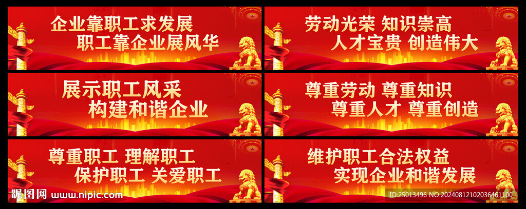 工会宣传标语
