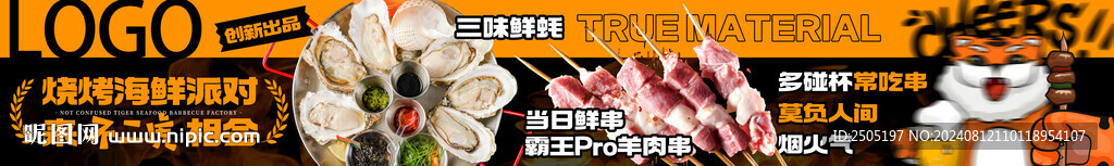 海鲜烧烤五连图